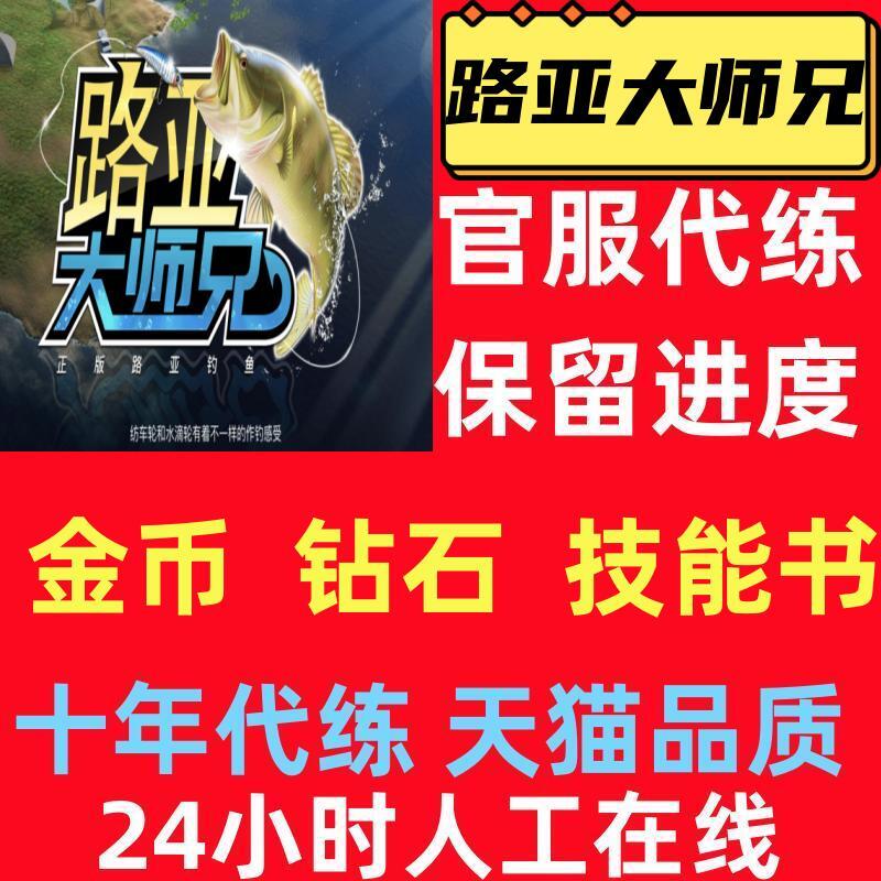 天天路亚3D  钓鱼大师兄 路亚大师兄 无限金币 安卓苹果ios