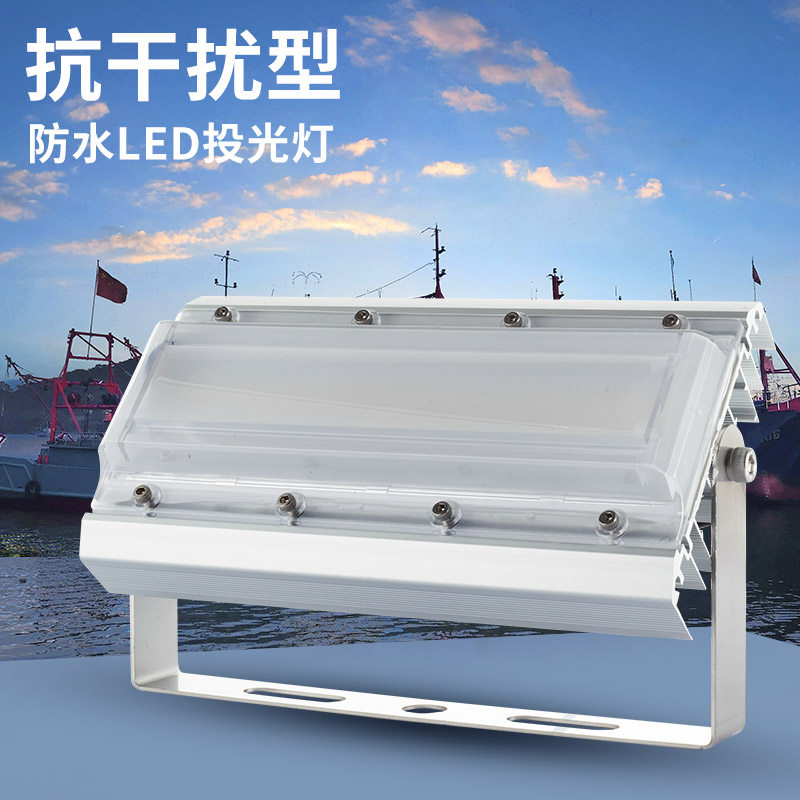 渔登24伏船用高亮led夜航照明防水灯船舶24v抗干扰航行专用投光灯