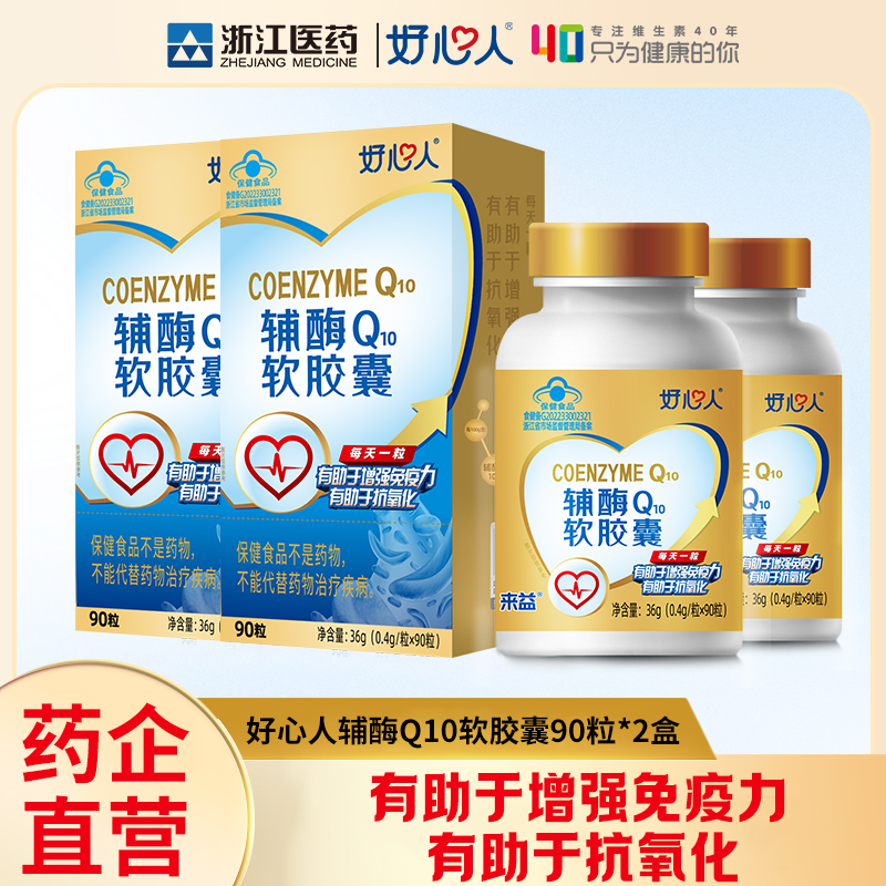 浙江医药辅酶q10好心人