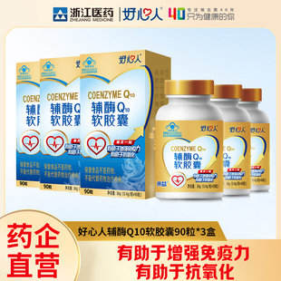 好心人辅酶q10软胶囊增强免疫力成人中老年官方店抗氧化保健品qI0