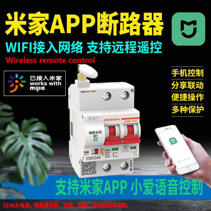 米家app智能物联网断路器小米开关小爱同学语音控制wifi空开微断