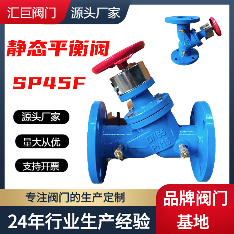 数字锁定平衡阀 静态平衡阀 水力调节流量阀 空调供暖 SP45F