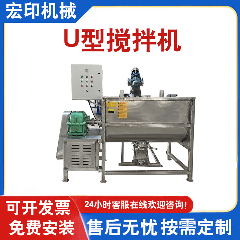 螺带不锈钢U型搅拌机调味料干粉不锈钢混料机化工原料混合搅拌机