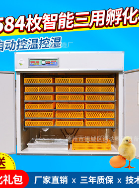 通达全自动小型孵化机鸡鸭孵化器家禽孵蛋器1584枚智能鸡蛋孵化箱