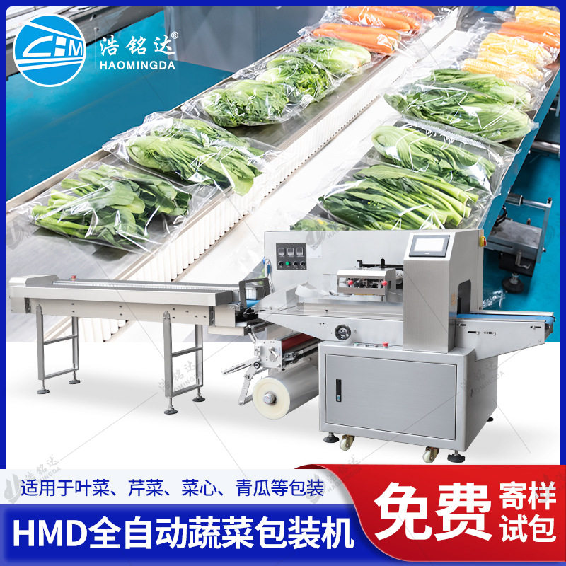 蔬菜包装机 自动打孔生鲜青菜叶菜套袋机 农业基地果蔬装袋打包机