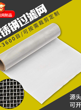 304不锈钢过滤网Stainless Steel Mesh 40-500目加厚耐腐支持定制