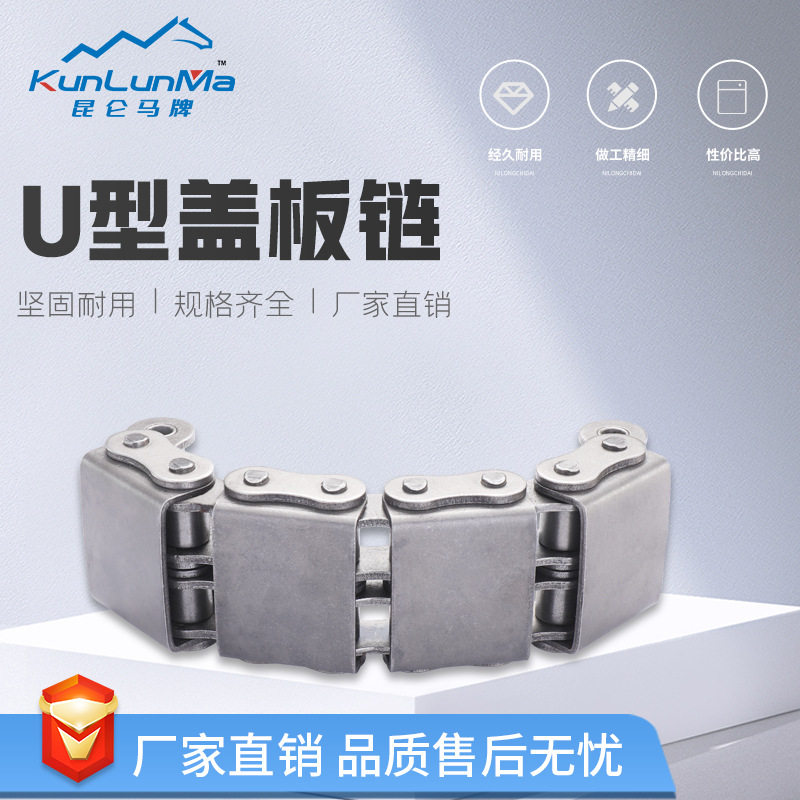 U型盖板输送链08B/12A/16A坦克链U1/U2碳钢/不锈钢双层滚筒输送线