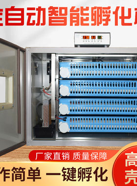 佳裕孵化机全自动家用型大型智能孵化器120枚-1000枚工业孵化器
