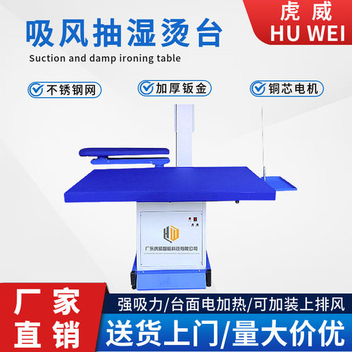 虎威全自动吸风烫台电加热单双臂点动式强吸风抽湿烫床工业干洗店