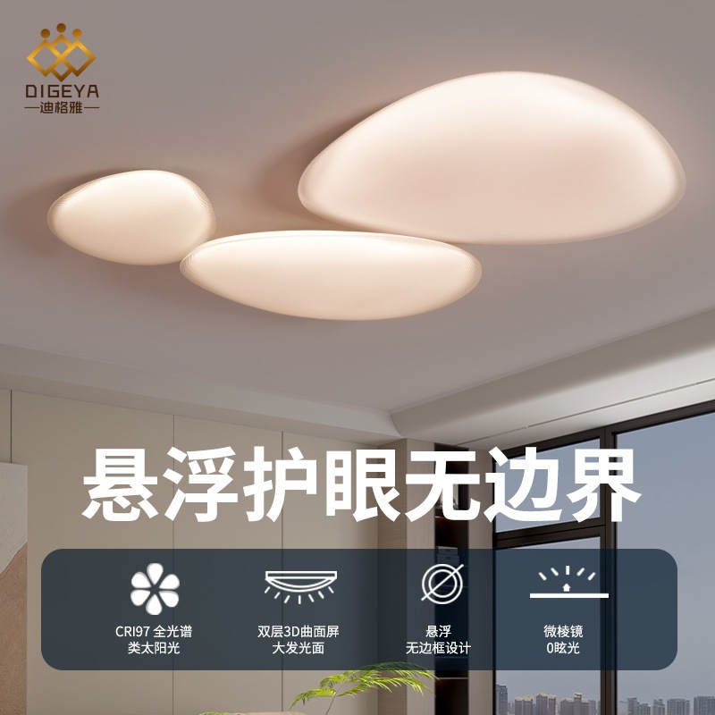 北欧卧室客厅吸顶灯现代简约风鹅卵石新款全光谱悬浮护眼智能灯具