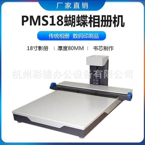 蝴蝶相册机 PMS18 快速影册精装机 18英寸 电子相册制作