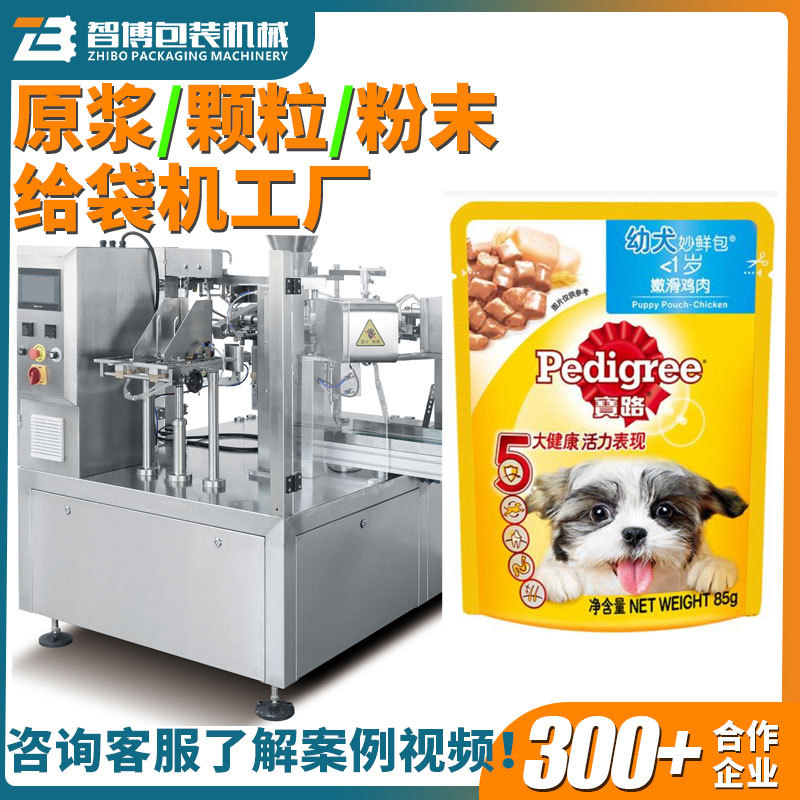 定制旋转给袋式宠物猫粮狗粮包装机自动预制袋湿粮猫饭猫条包装机