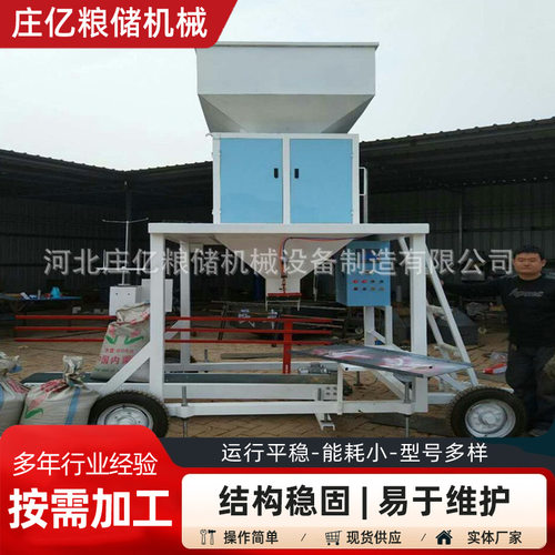 定量包装秤全自动双计量包装机电动气动单人双人包装秤移动打包称