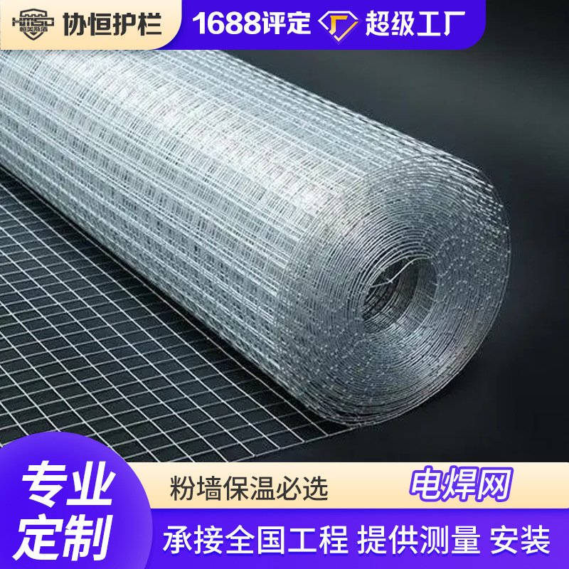 热镀电焊网片抹墙铁丝网挂网304钢丝网防鼠养殖网水泥抹墙网防裂