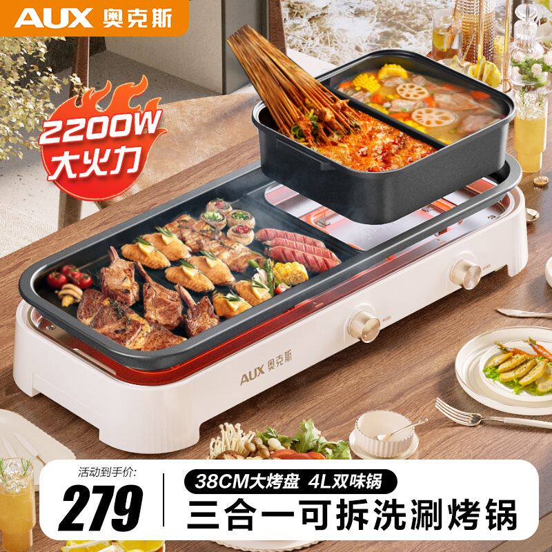 奥克斯烧烤一体锅煎烤涮