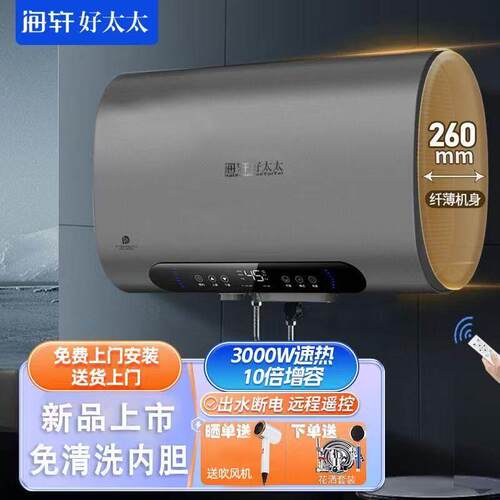 好太太电热水器一级能效