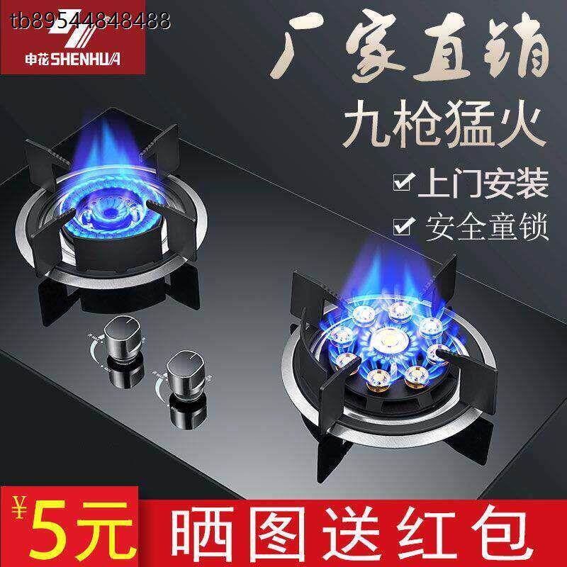 申花瓦斯灶双炉台式口头