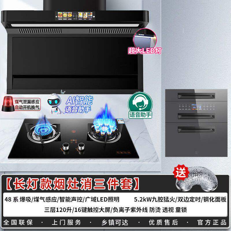 好太太抽油烟机瓦斯炉套