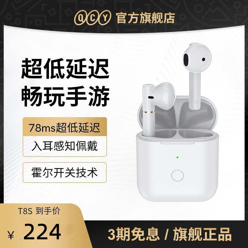 QCY T8S真无线蓝牙耳机双耳运动跑步开车通用半入耳式超长续航怎么看?