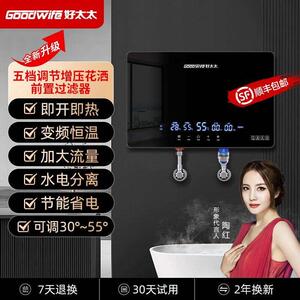 Goodwife好太太瞬热式热