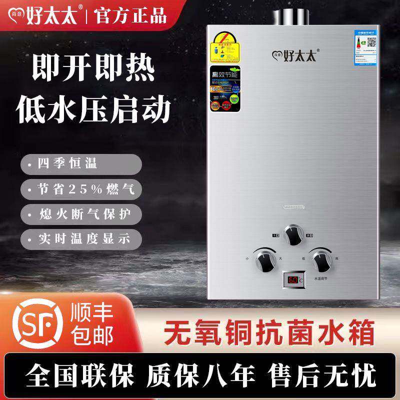 正品好太太燃气热水器免