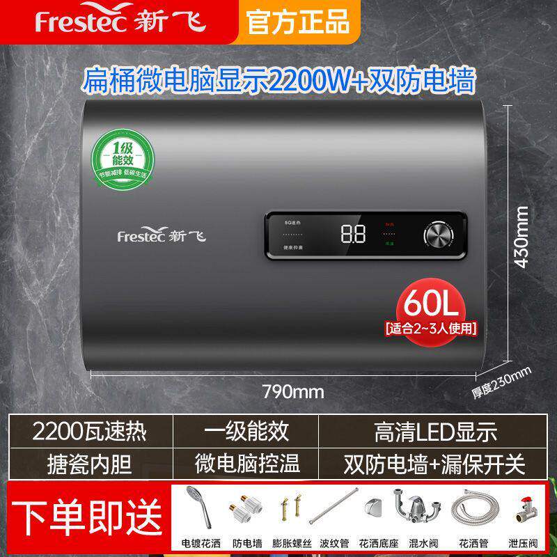 新飞智能电热水器储水式