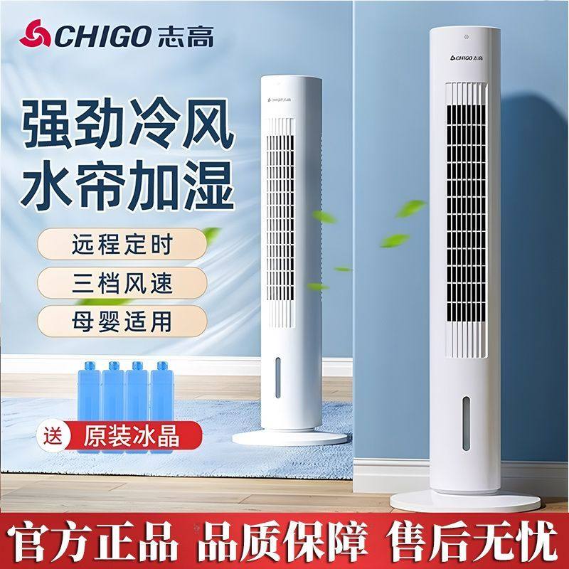 志高空调扇制冷加冰家用落地卧室小型宿舍冷风机水冷冷气风扇