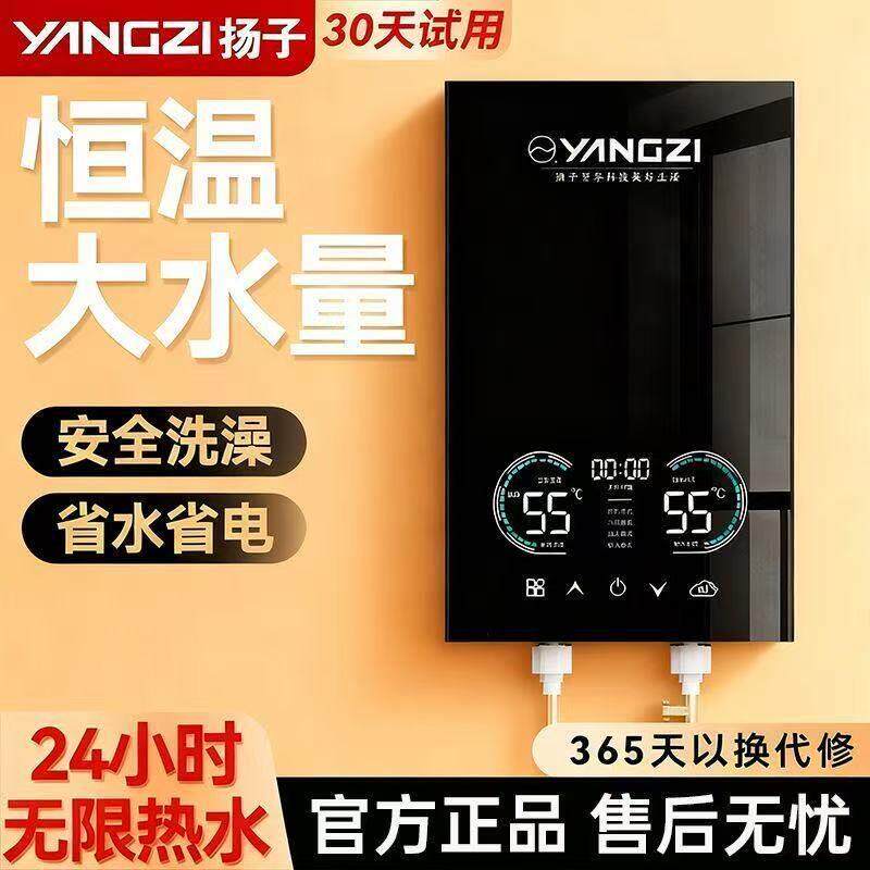 扬子语音智控瞬热式电热