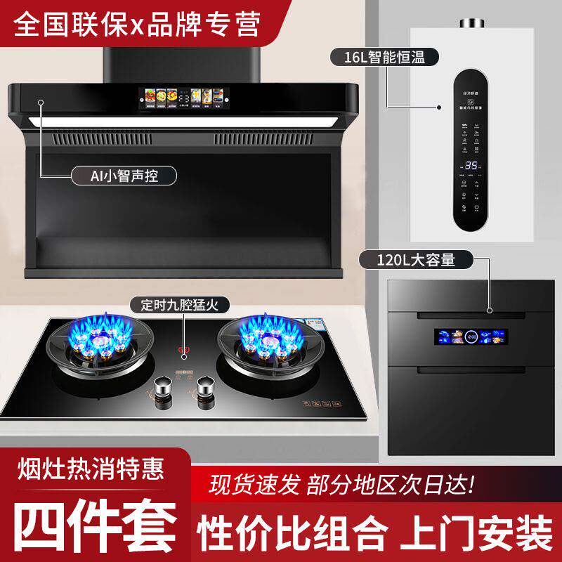 新飞抽油烟机燃气灶家用组合套装烟灶热消四件套超大吸力三件套餐