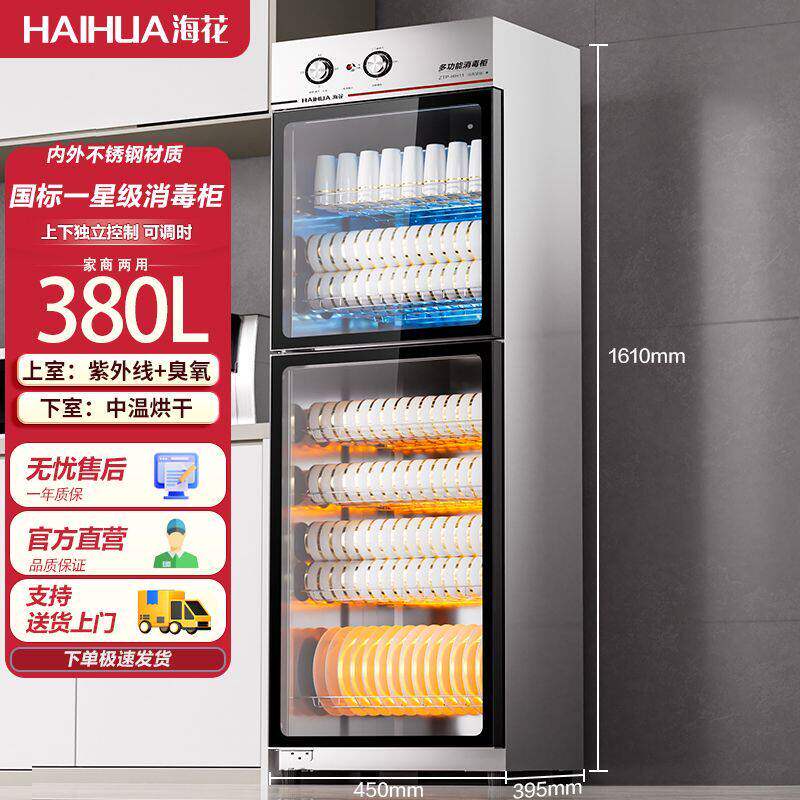 海花消毒柜商用餐饮店立