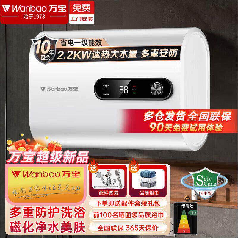 万宝家用热水器[免费上门