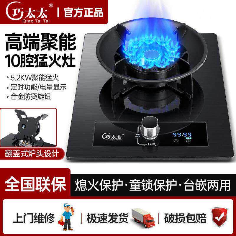 巧太太燃气灶猛火单灶台式家用液化气灶嵌入天然气灶节能单眼灶具