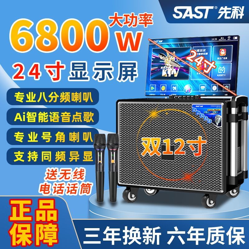 先科户外k歌带显示屏音箱卡拉OK一体机家用移动ktv广场舞蓝牙音响
