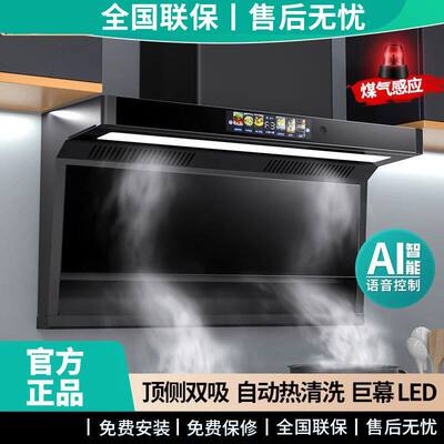 新飞超薄抽油烟机大吸力顶侧双吸家用静音小智声控自动清洗油烟机