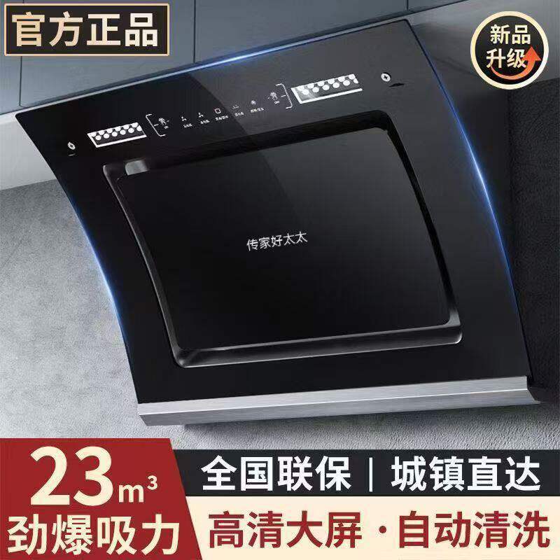 传家好太太吸油烟机双电