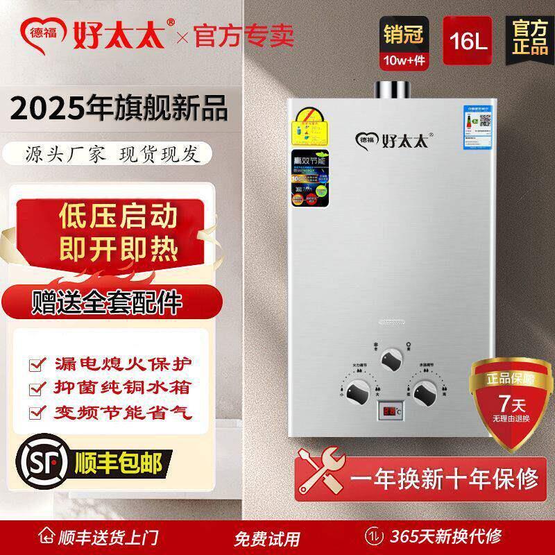 好太太热水器强排式家用