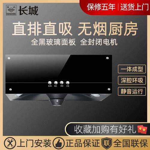 长城大吸力抽油烟机中式