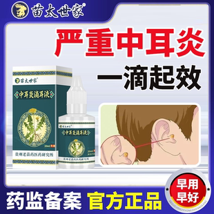 专中耳炎用药可除滴耳液氧氟沙星根滴耳液特流脓黄水效药ZR