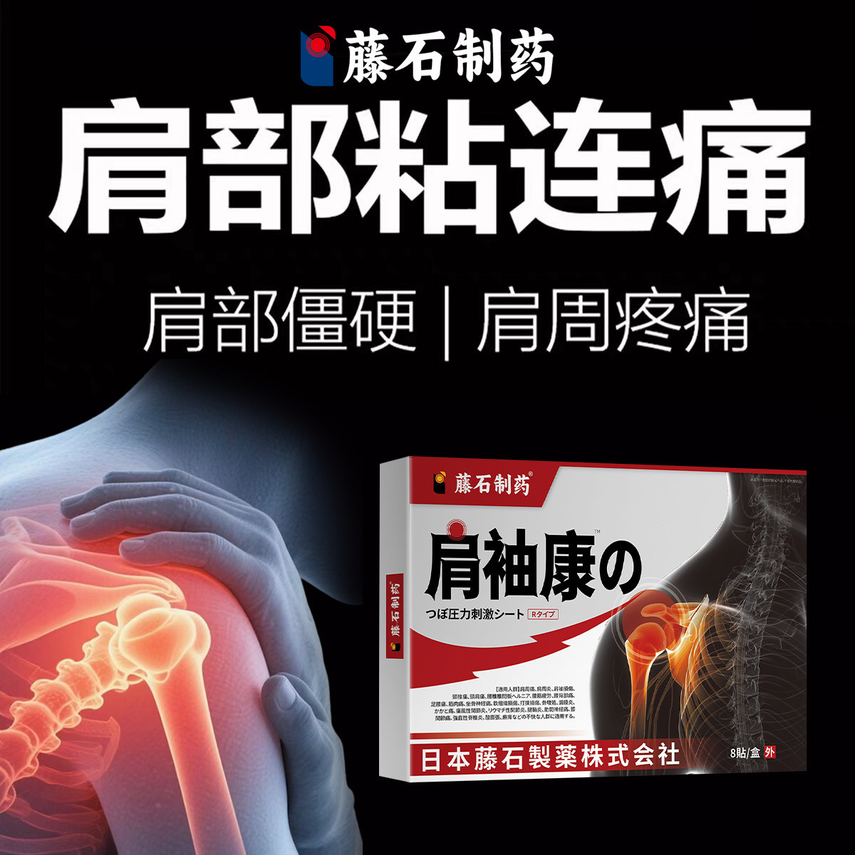 【正品有效】日本肩周肩膀酸痛麻护膝/护腰/护肩/护