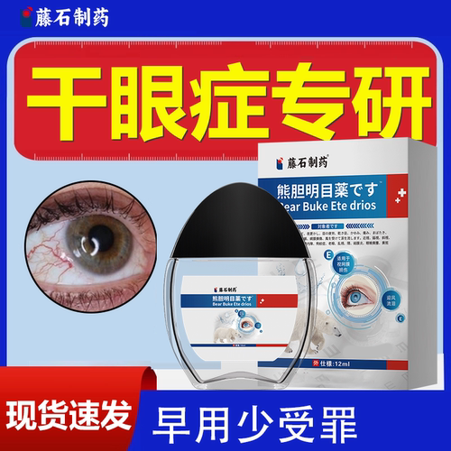 干眼症专i用眼药水人工泪液眼药水干眼症特i效药滴眼液干痒酸胀WT