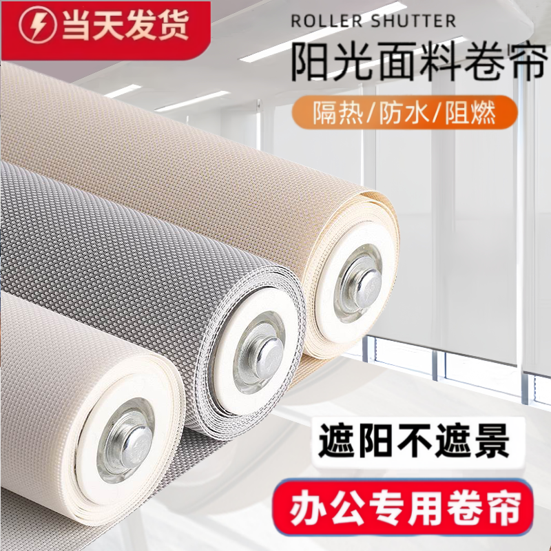 卷帘遮阳遮光阳台办公室亚麻透景