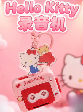三丽鸥迷你录音机钥匙扣放歌