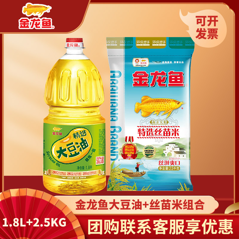 金龙鱼粮油组合玉米油大豆油1.8L特选丝苗米2.5KG食用油大米送礼