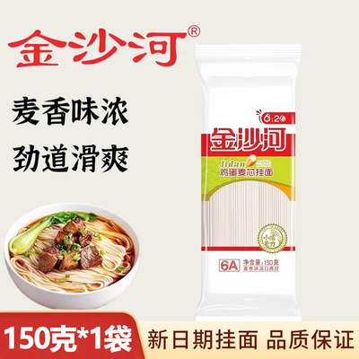 金沙河鸡蛋麦芯挂面150g*1