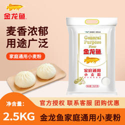 金龙鱼家庭通用多用途麦芯小麦粉5斤中筋面粉包子饺子馒头烙饼