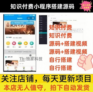 知识付费小程序源码含视频搭建教程可开流量主获取广告收益