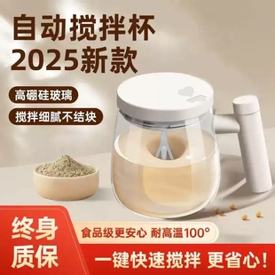 全自动搅拌杯电动充电懒人豆浆摇摇杯 维维豆奶自动搅拌杯2025新款