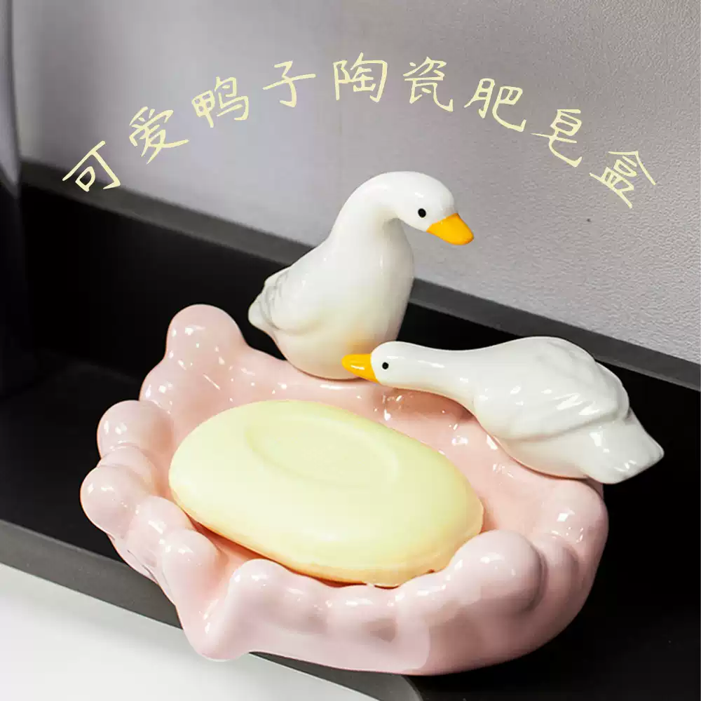 陶瓷鸭子肥皂盒家用沥水不积水香皂盒置物架沥水卫生间洗手台皂盒