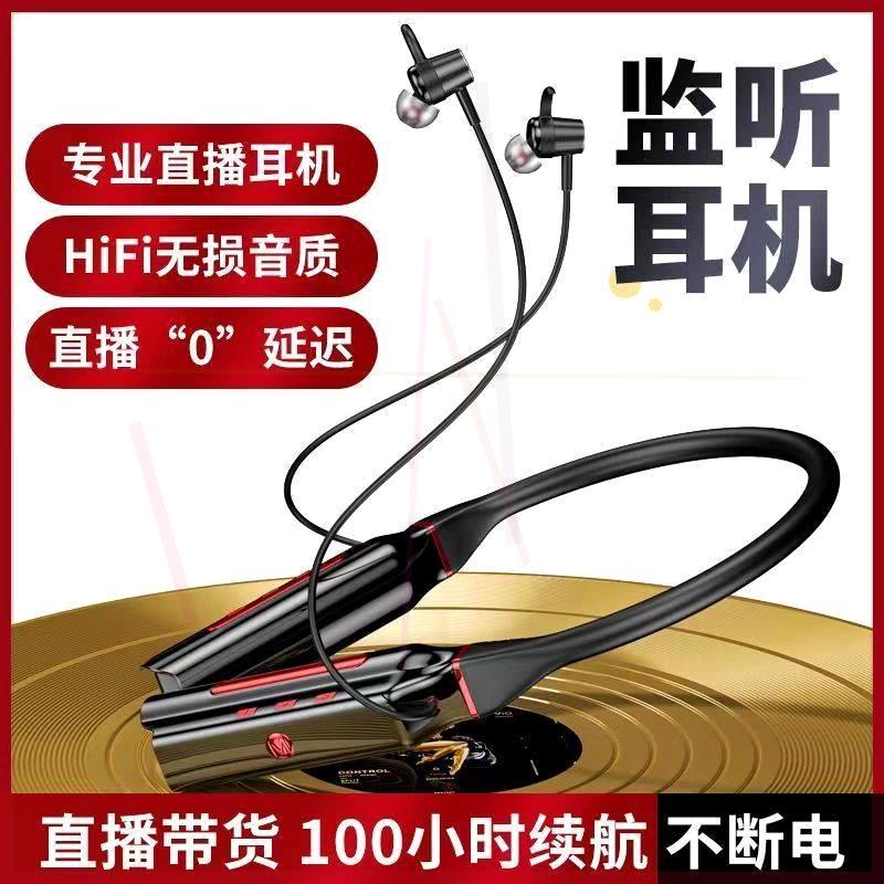 运动挂脖式无线监听耳返蓝牙耳机抖音网红连声卡直播带货超长续航