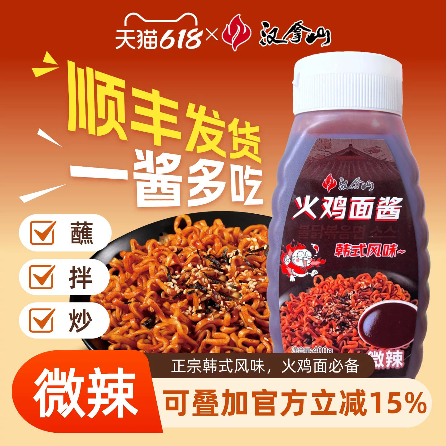 【顺丰发货】汉拿山火鸡面酱微辣韩式辣椒酱拌饭拌菜方便面酱调料